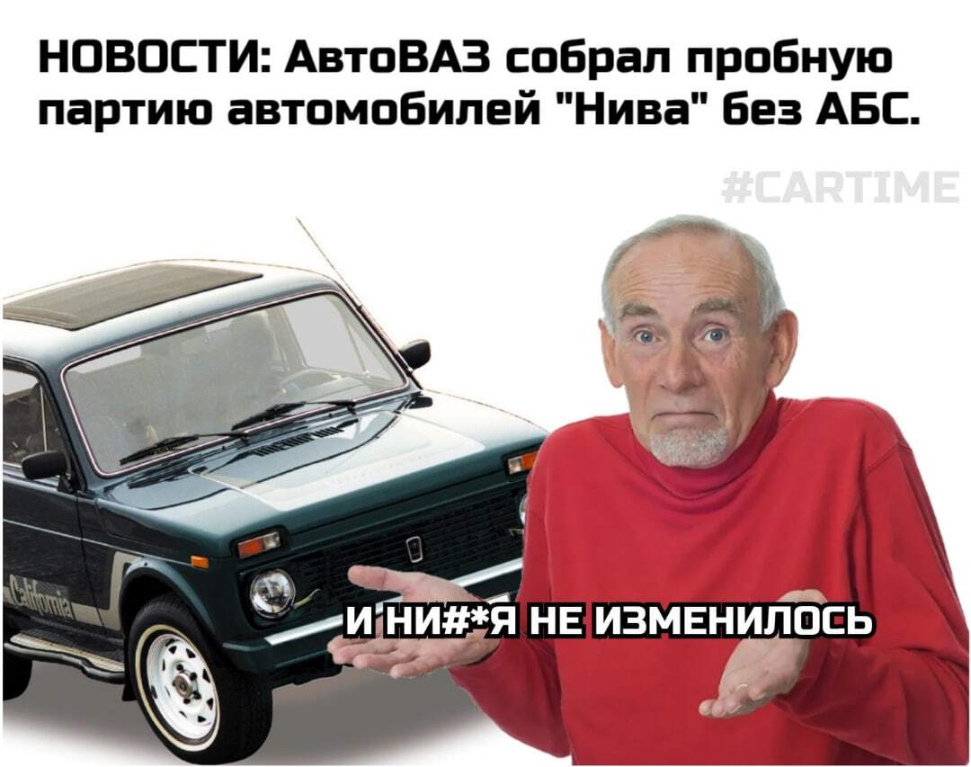 Old horizons... - My, Auto, Memes, Humor, AvtoVAZ, Lada Niva, Picture with text