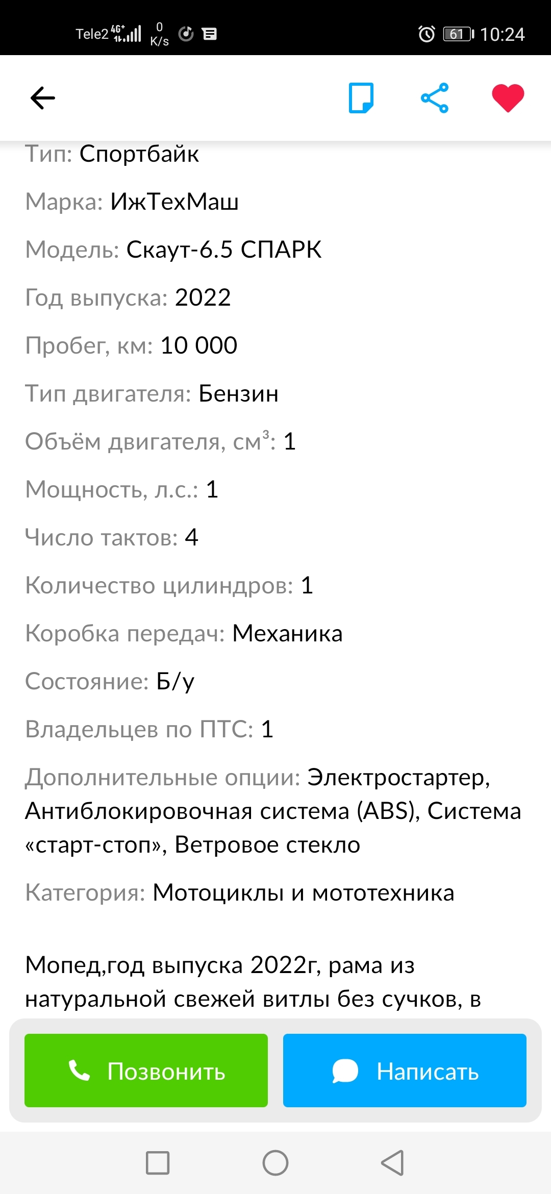 Как тебе такое, Илон Макс? - Объявление на авито, Чудо техники, Длиннопост