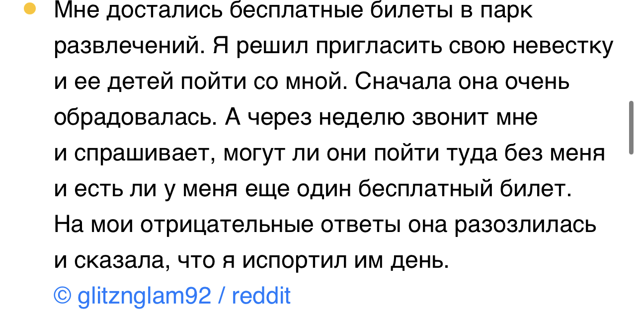 Бессовестный - Скриншот, ADME, Reddit