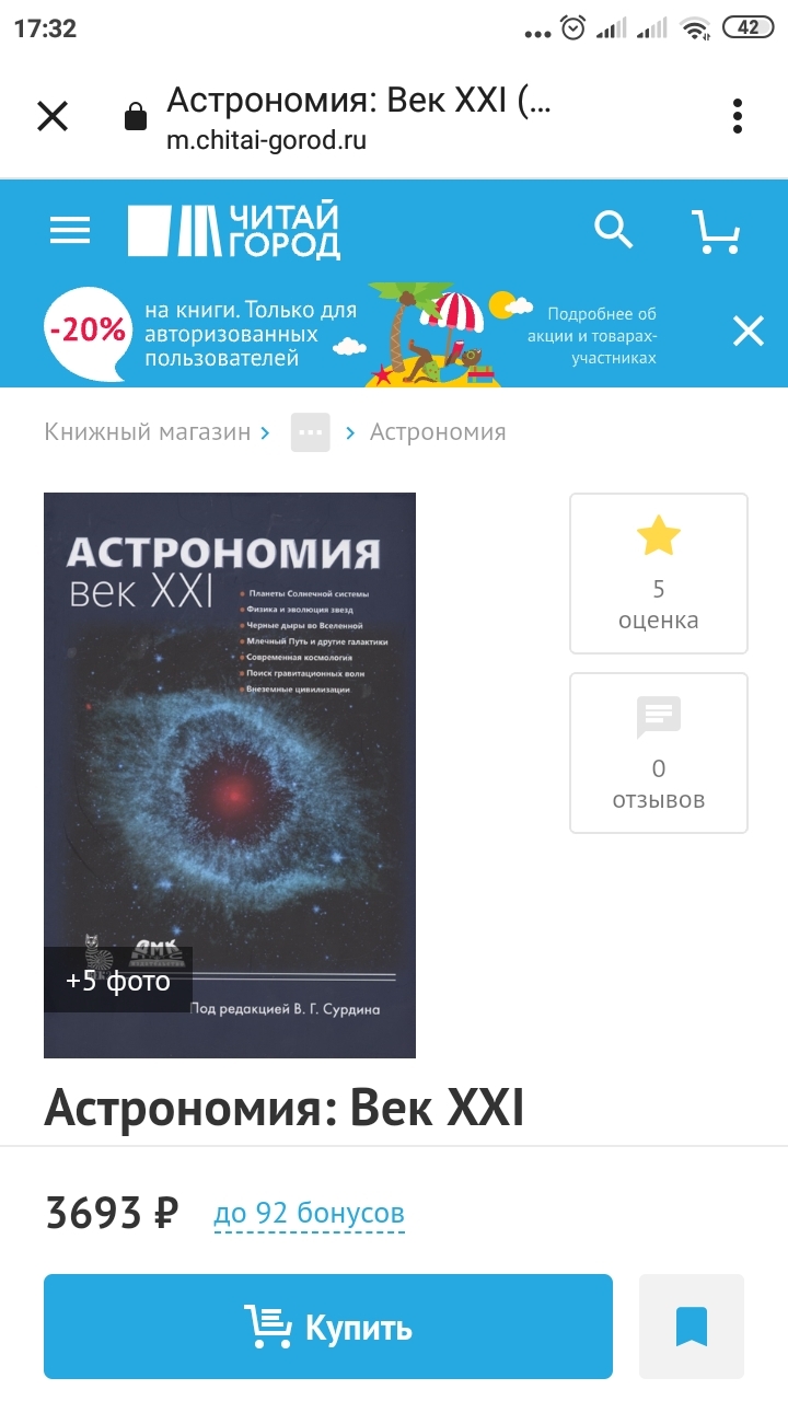 Maybe I don't understand something... - My, Read-City, Books, Expensive, Astronomy, Longpost, Screenshot