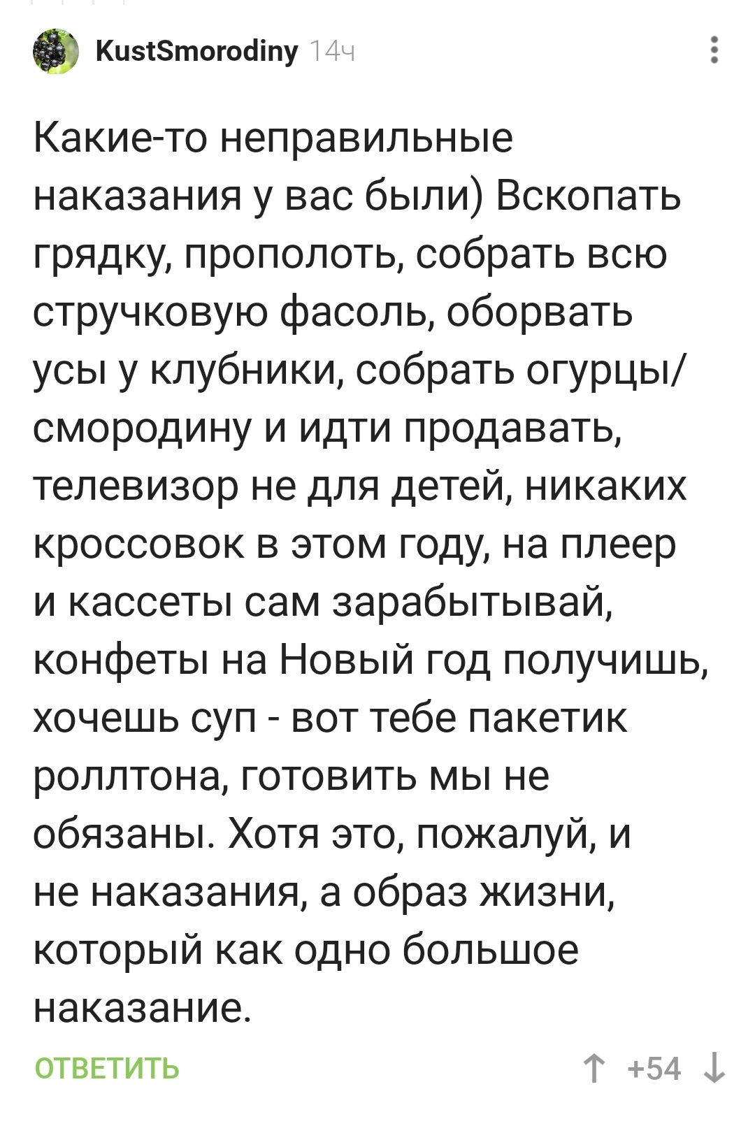 Когда счастлив от того, что детство наконец-то закончилось! - Детство, Родители, Строгость, Комментарии на Пикабу, Скриншот