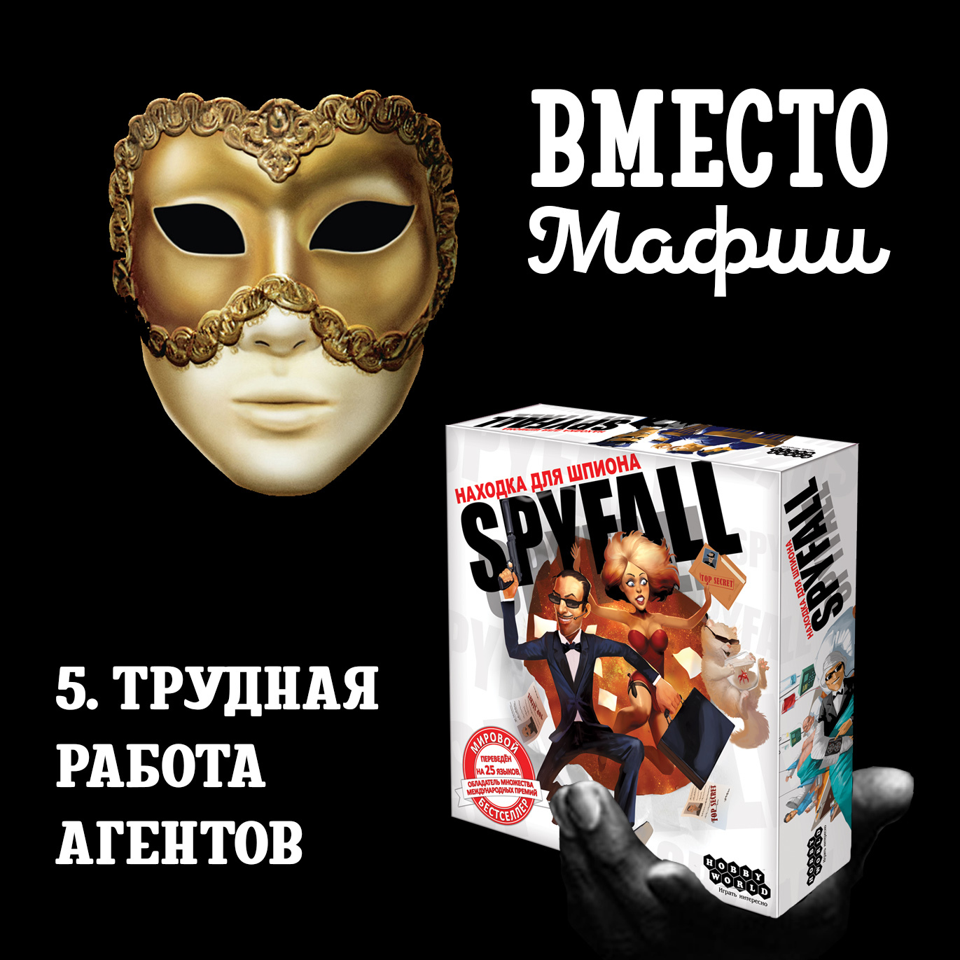 Five board games with secret roles to replace the Mafia - My, Board games, Mafia, Hobbygames, Longpost