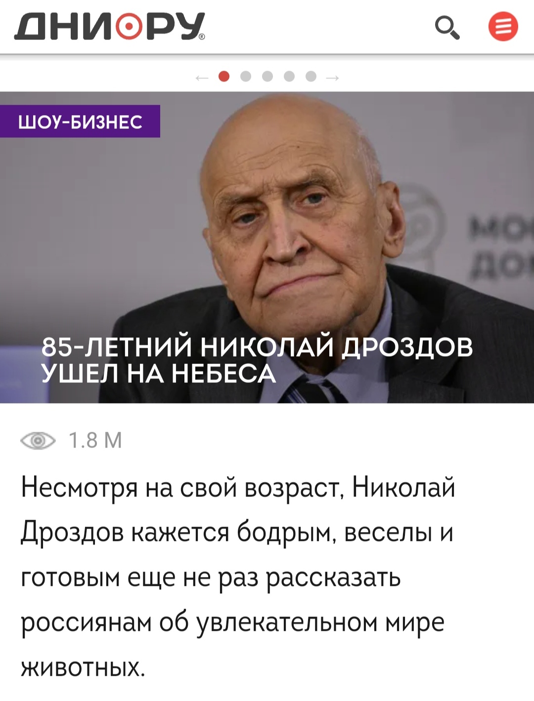 Icteric media in the end fucked up - Nikolay Drozdov, news, Longpost, Bottom, Clickbait, Screenshot