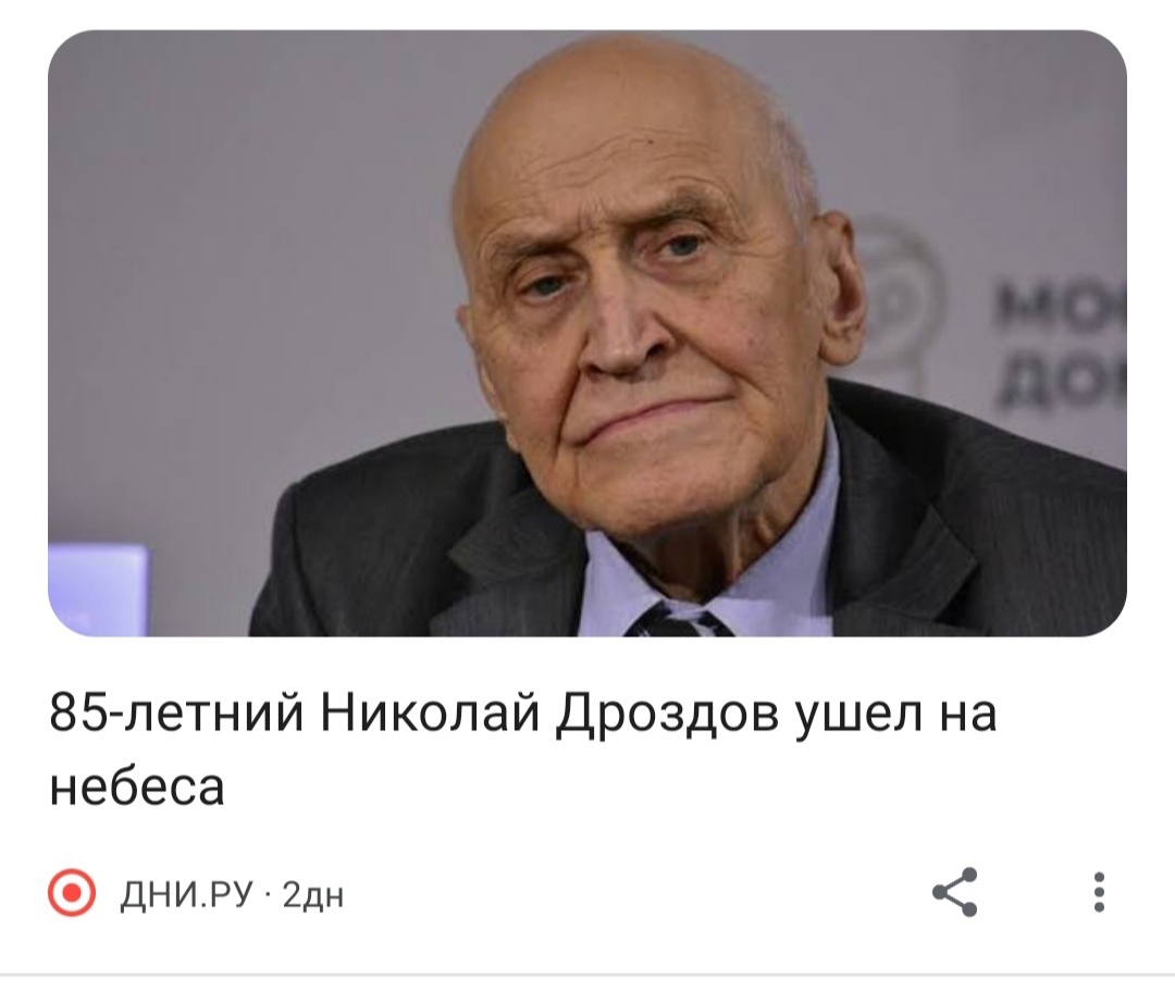 Icteric media in the end fucked up - Nikolay Drozdov, news, Longpost, Bottom, Clickbait, Screenshot