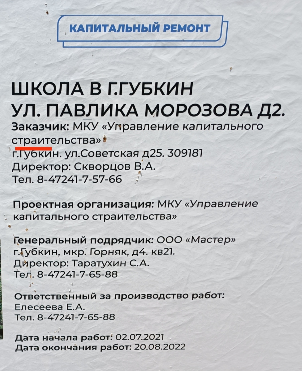 The loser grew up and decided to take revenge on the teacher of the Russian language - My, Humor, Error, School, Ignorant, The city of Gubkin, Belgorod region