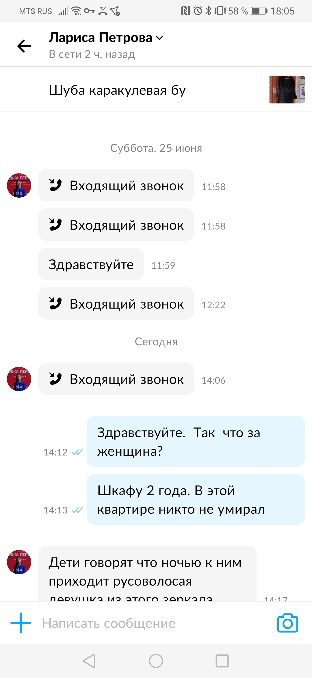 Мистика с Авито. Думала, меня уже не удивить - Моё, Авито, Дичь, Длиннопост