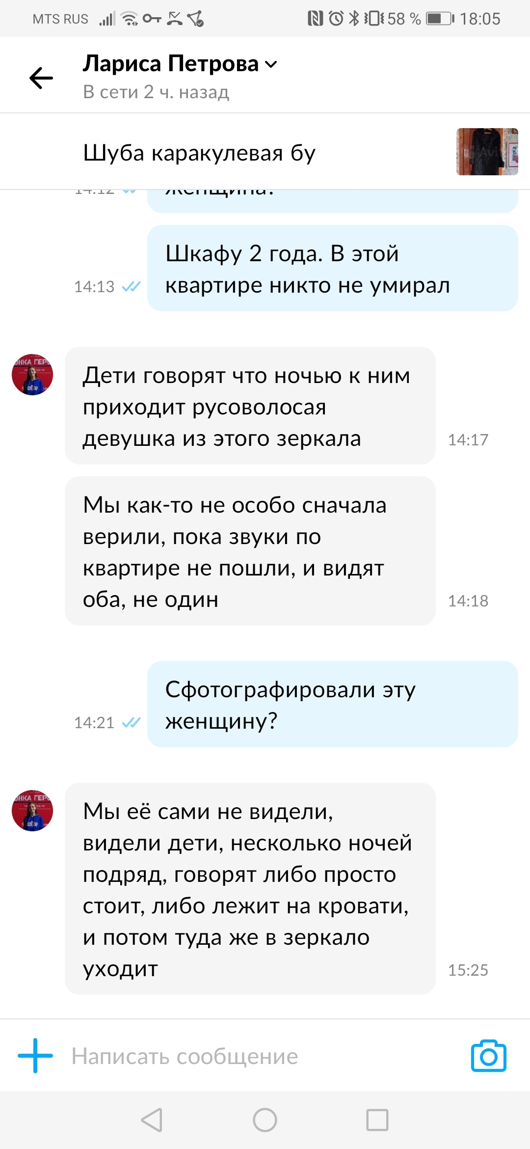 Мистика с Авито. Думала, меня уже не удивить - Моё, Авито, Дичь, Длиннопост