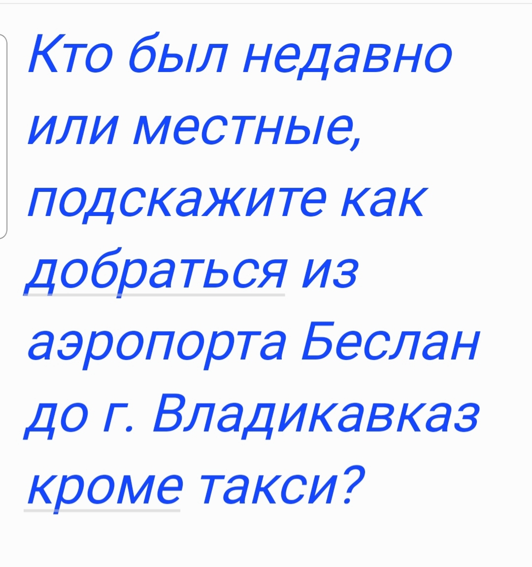 Аэропорт Беслан - Владикавказ | Пикабу