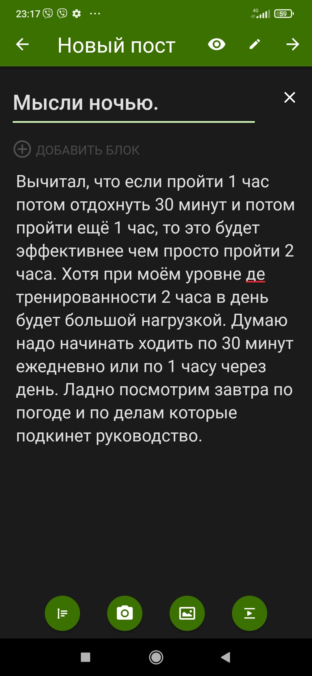 День 2. Отрицательный рост положительного результата - Вес, Похудение, Изменения, Прогресс, Жир, Длиннопост