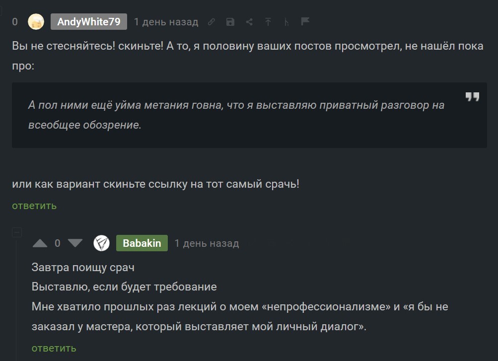 Ответ на пост «И рыбку съесть, и … или бесячие клиенты» - Негатив, Клиенты, Жалоба, Юмор, Наглость, Истории из жизни, Длиннопост, Ответ на пост, Скриншот, Комментарии на Пикабу, Мат