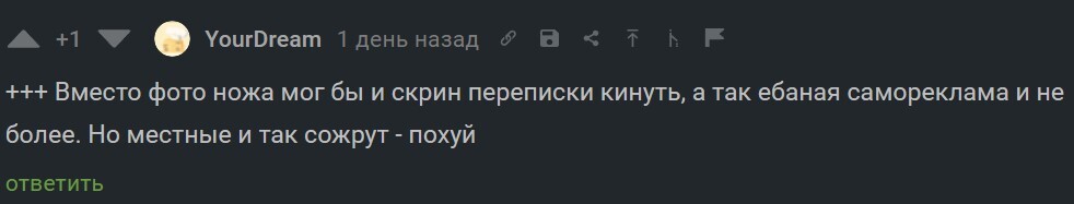 Ответ на пост «И рыбку съесть, и … или бесячие клиенты» - Негатив, Клиенты, Жалоба, Юмор, Наглость, Истории из жизни, Длиннопост, Ответ на пост, Скриншот, Комментарии на Пикабу, Мат