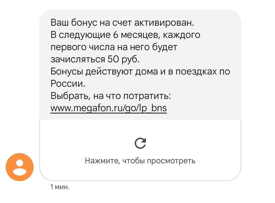 Мегафон удивляет | Пикабу