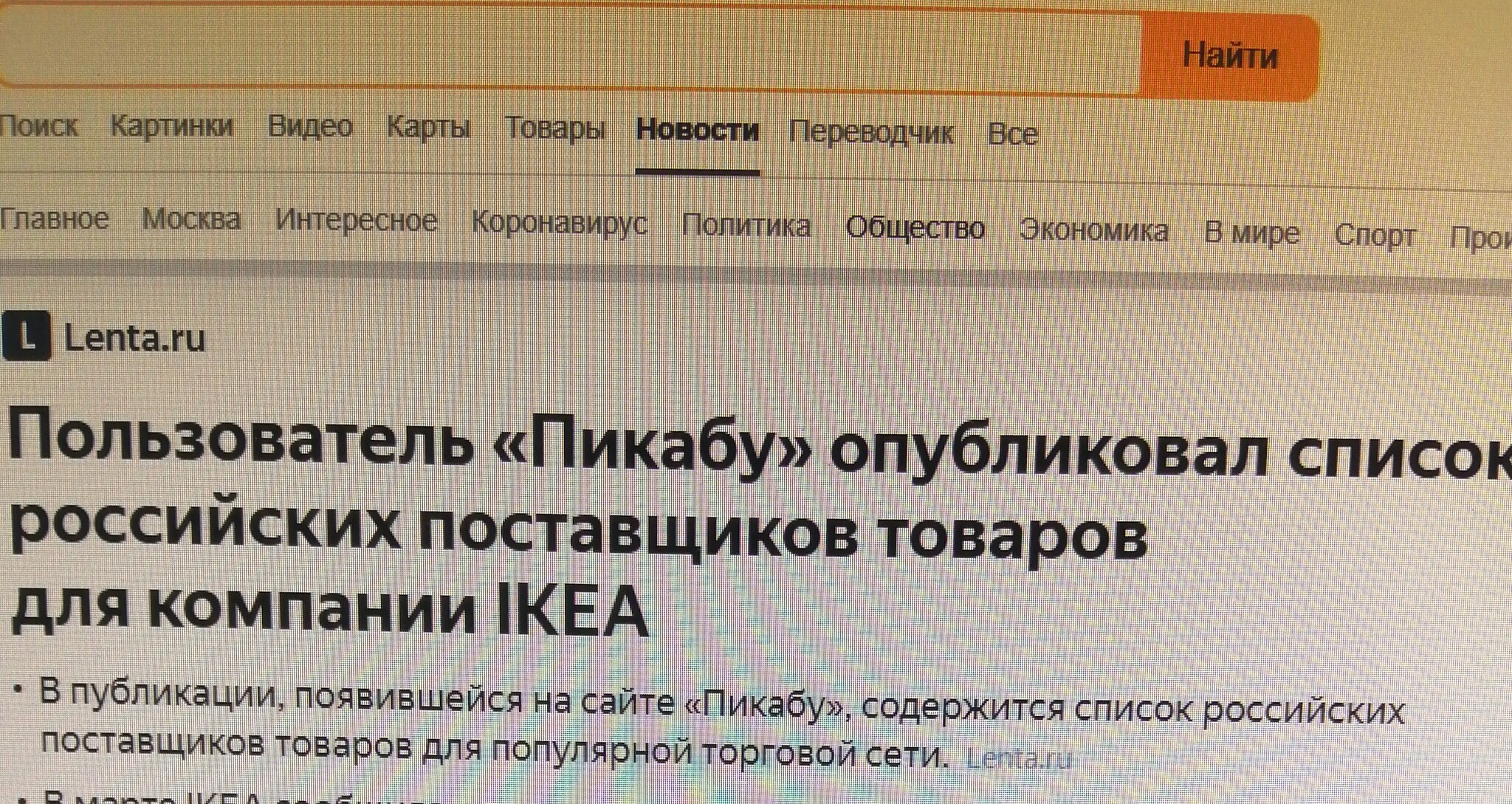 Пикабу в новостях - Сила Пикабу, Пикабушники, Новости, Скриншот, Пикабу, Lenta ru