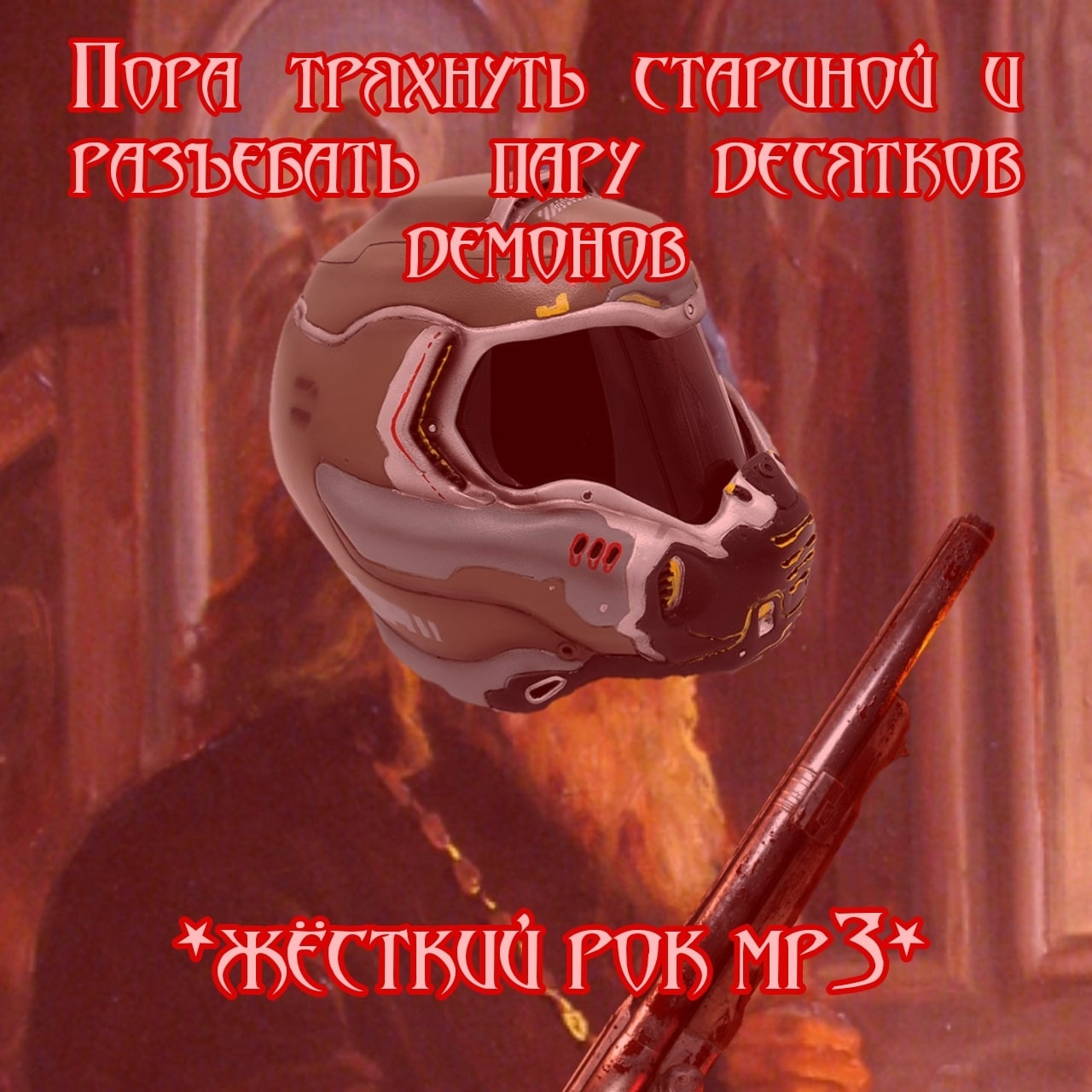 Демоны - Дед, Поп, Монстр, Экзорцизм, Doom, Doomguy, Павучьи комиксы Квазар, Комиксы, Длиннопост, Картинка с текстом