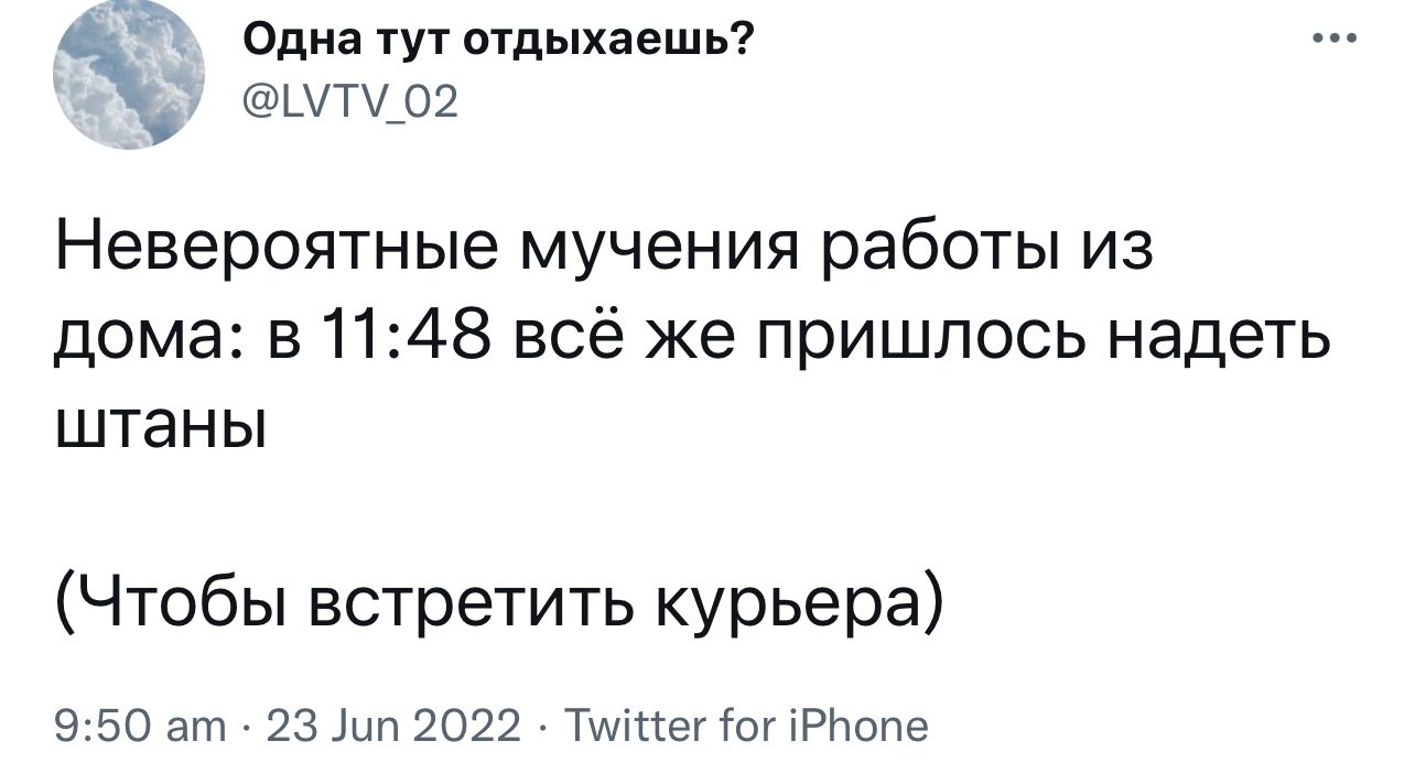 Да, проблемы - Скриншот, Twitter