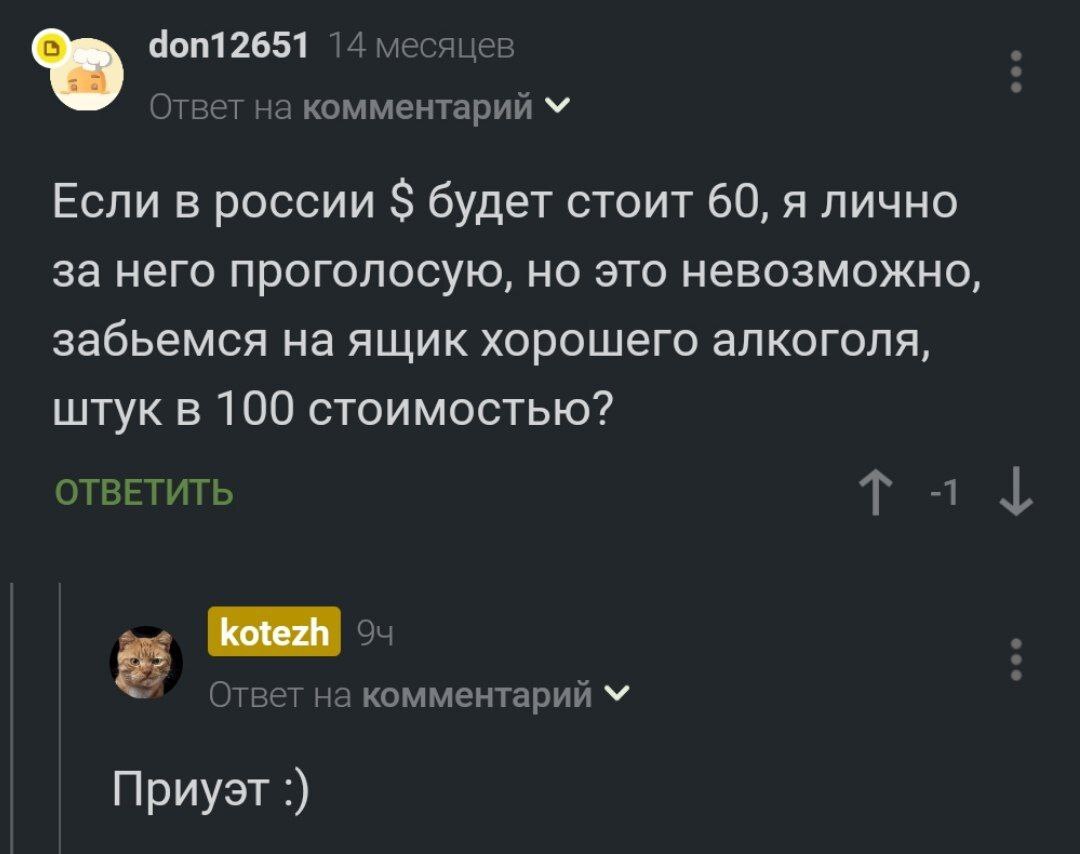 Доллар по 52 - Моё, Комментарии на Пикабу, Спор, Доллары, Мат