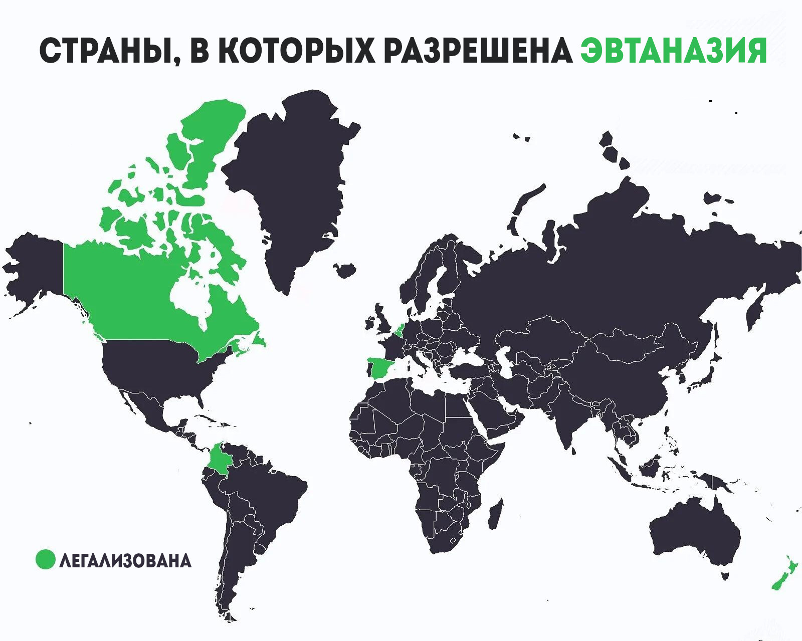 В каких странах разрешена. Страны в которых разрешена эвтаназия. Эвтаназия карта. Эвтаназия разрешена в странах.