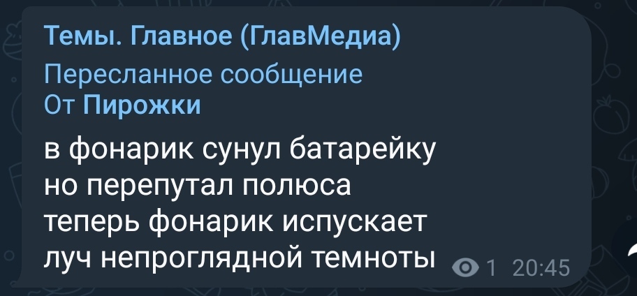 Попутал... - Физика, Свет, Тьма, Скриншот