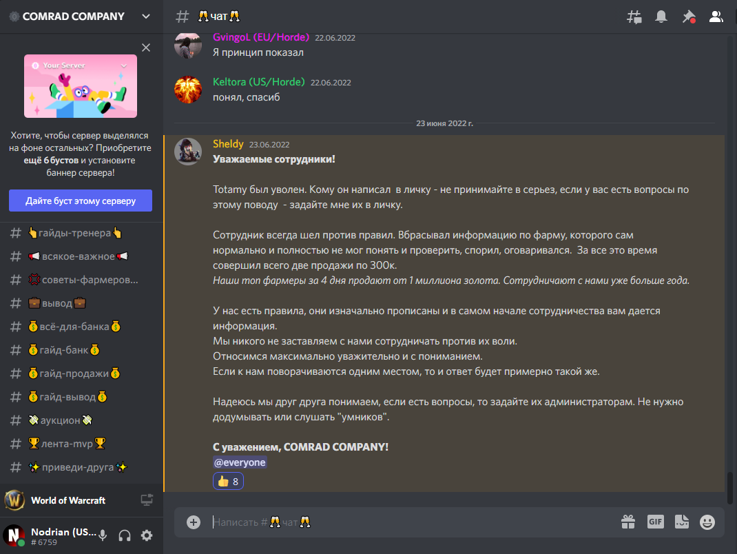 Правда о работе голдфармера на Comrad Company WoW | Пикабу