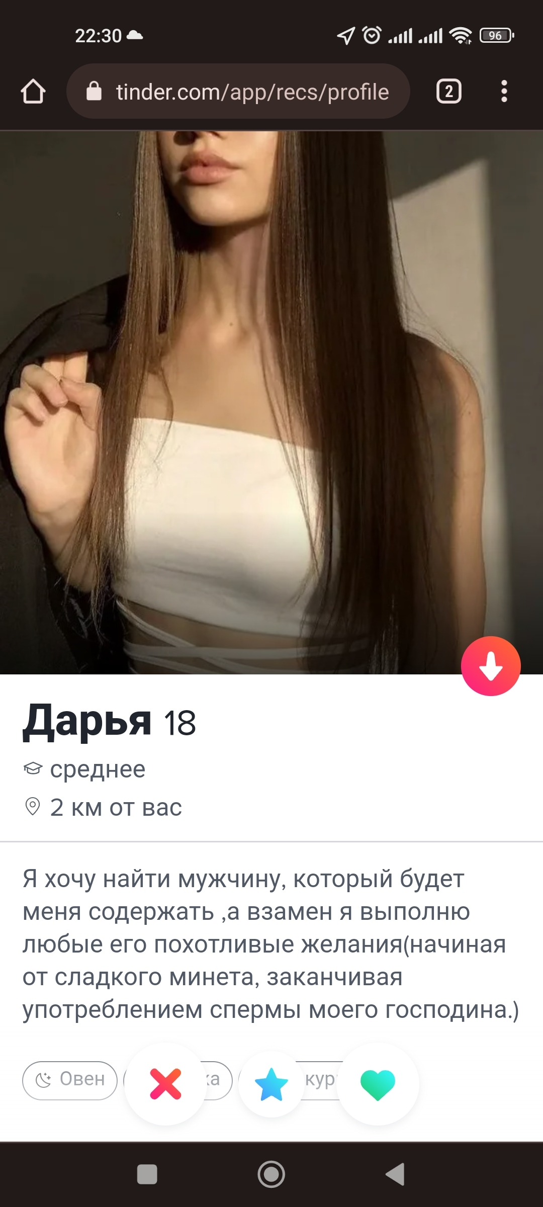 Кто на что горазд... - Моё, Tinder, Сайт знакомств, Скриншот, Пошлость, Длиннопост