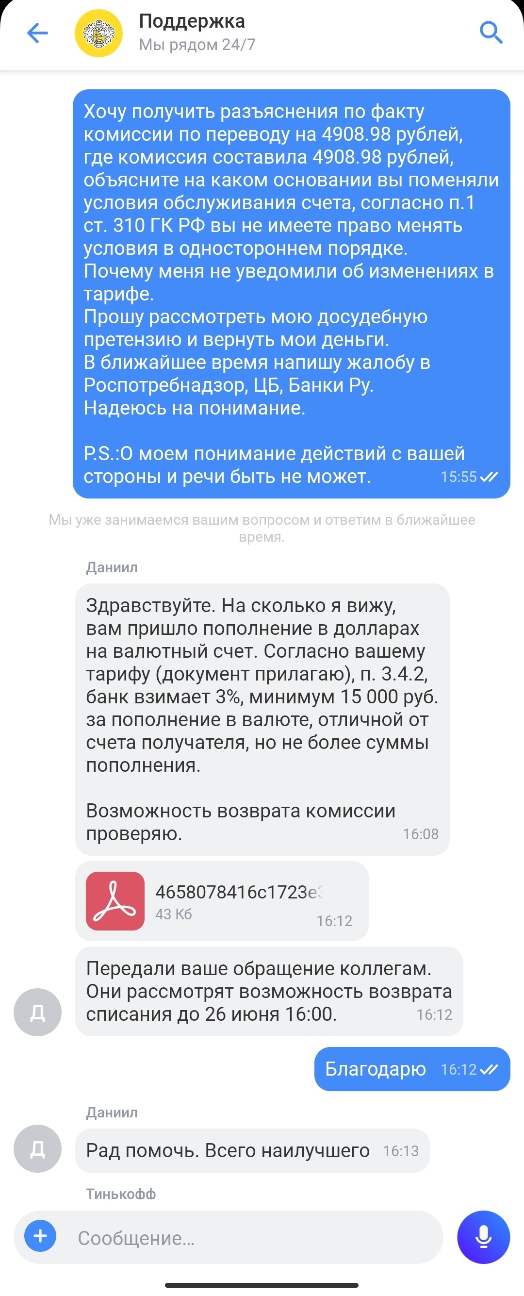 Final story with Tinkoff - My, Tinkoff Bank, Bank, Commission, Refund, Longpost, Screenshot