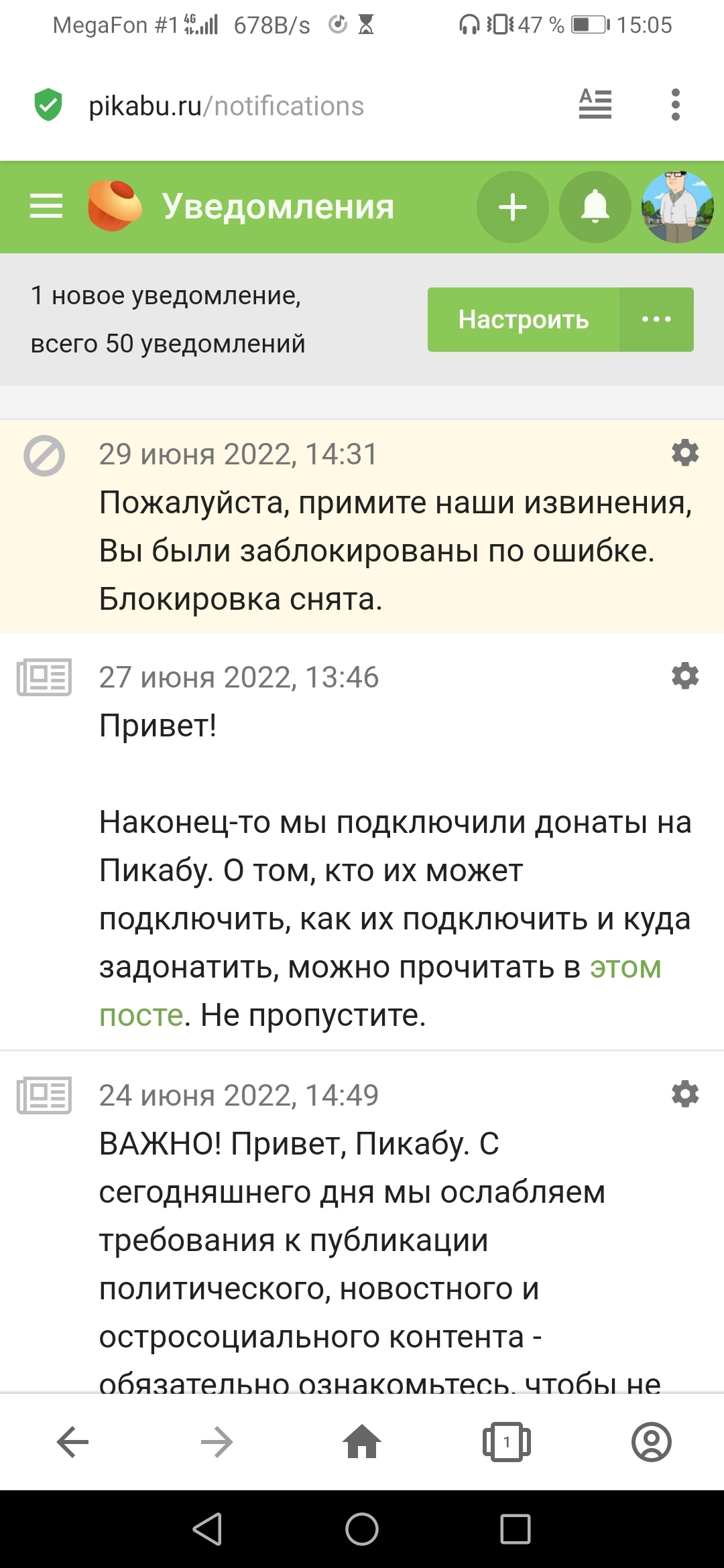 Я требую компенсации! - Пикабу, Правила, Длиннопост, Скриншот, Оповещение, Бан, Снятие