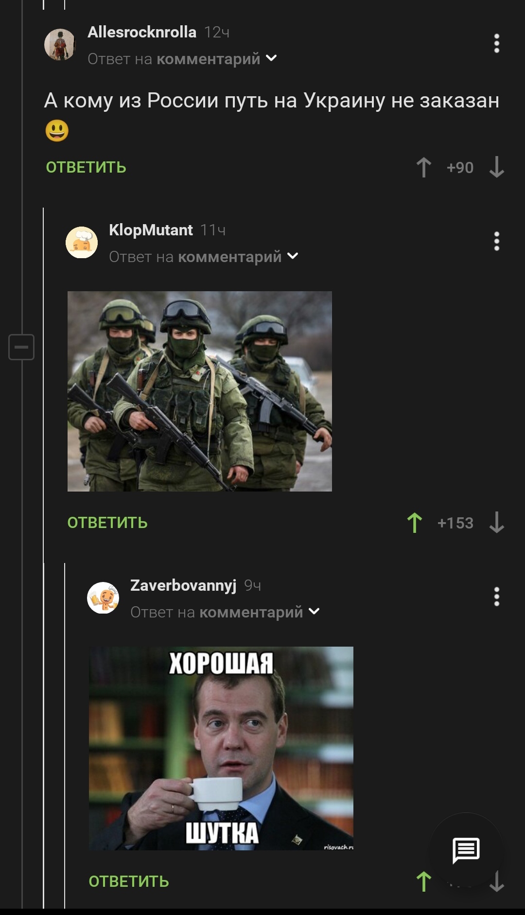 Tourists - Screenshot, Вежливость, Dmitry Medvedev, Comments on Peekaboo