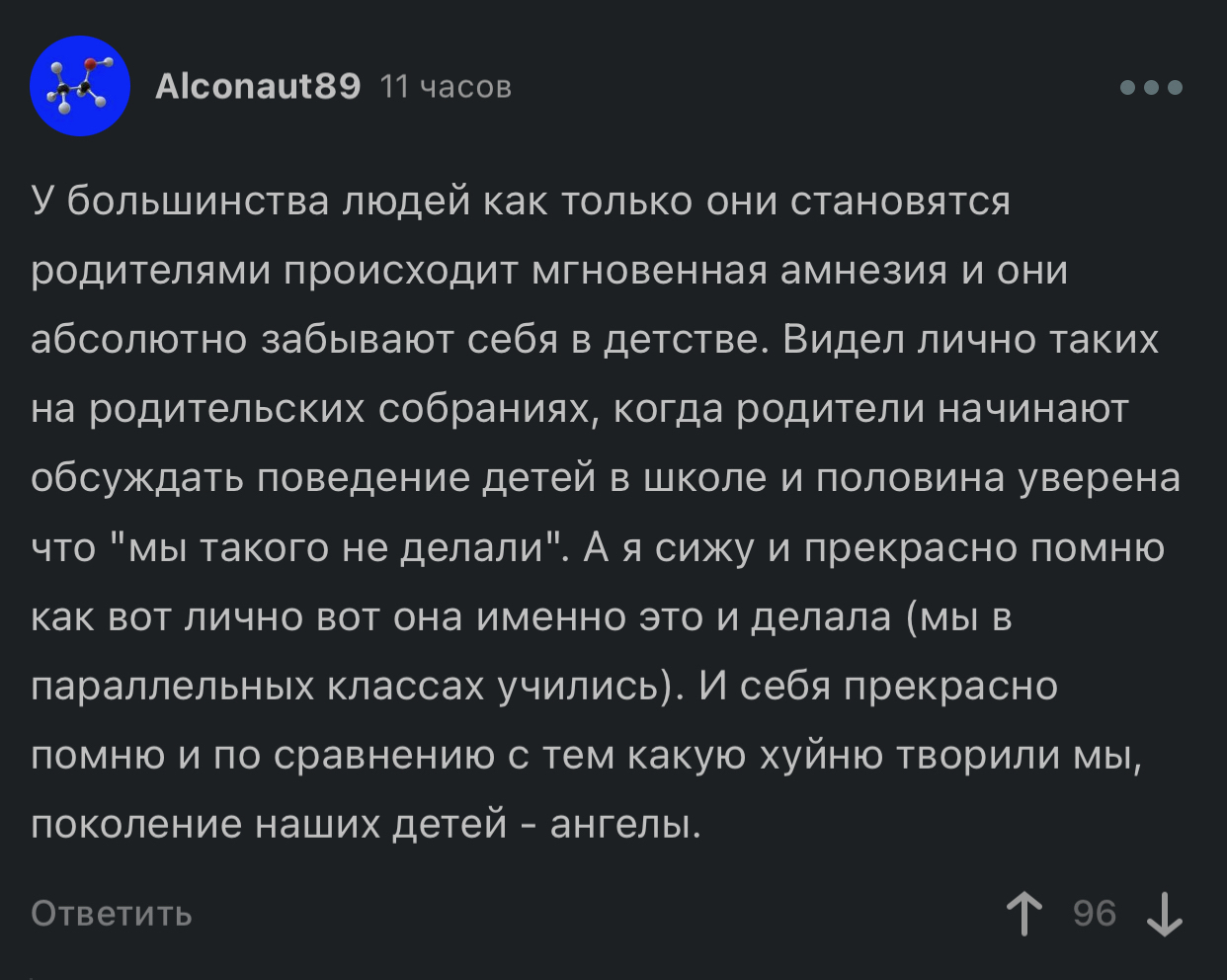 Наши дети ангелы… - Мат, Скриншот, Комментарии на Пикабу, Комментарии