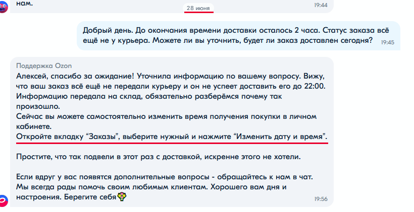 История одного заказа. Комедия извинений в трёх актах - Моё, Доставка, Ozon, Задержка, Защита прав потребителей, Длиннопост