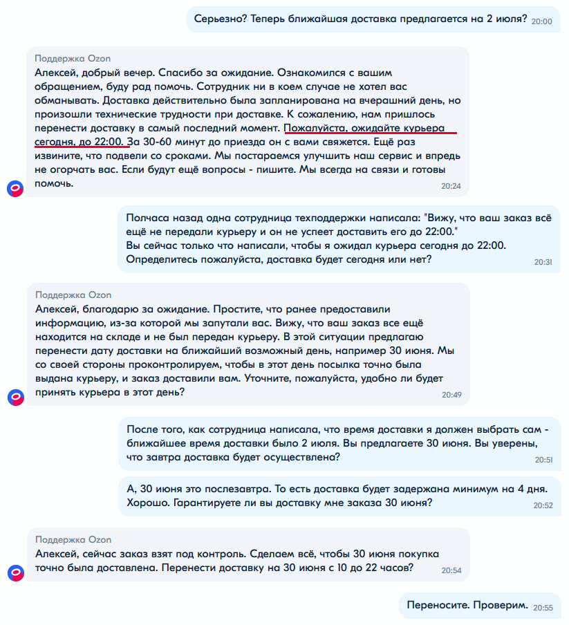 История одного заказа. Комедия извинений в трёх актах - Моё, Доставка, Ozon, Задержка, Защита прав потребителей, Длиннопост