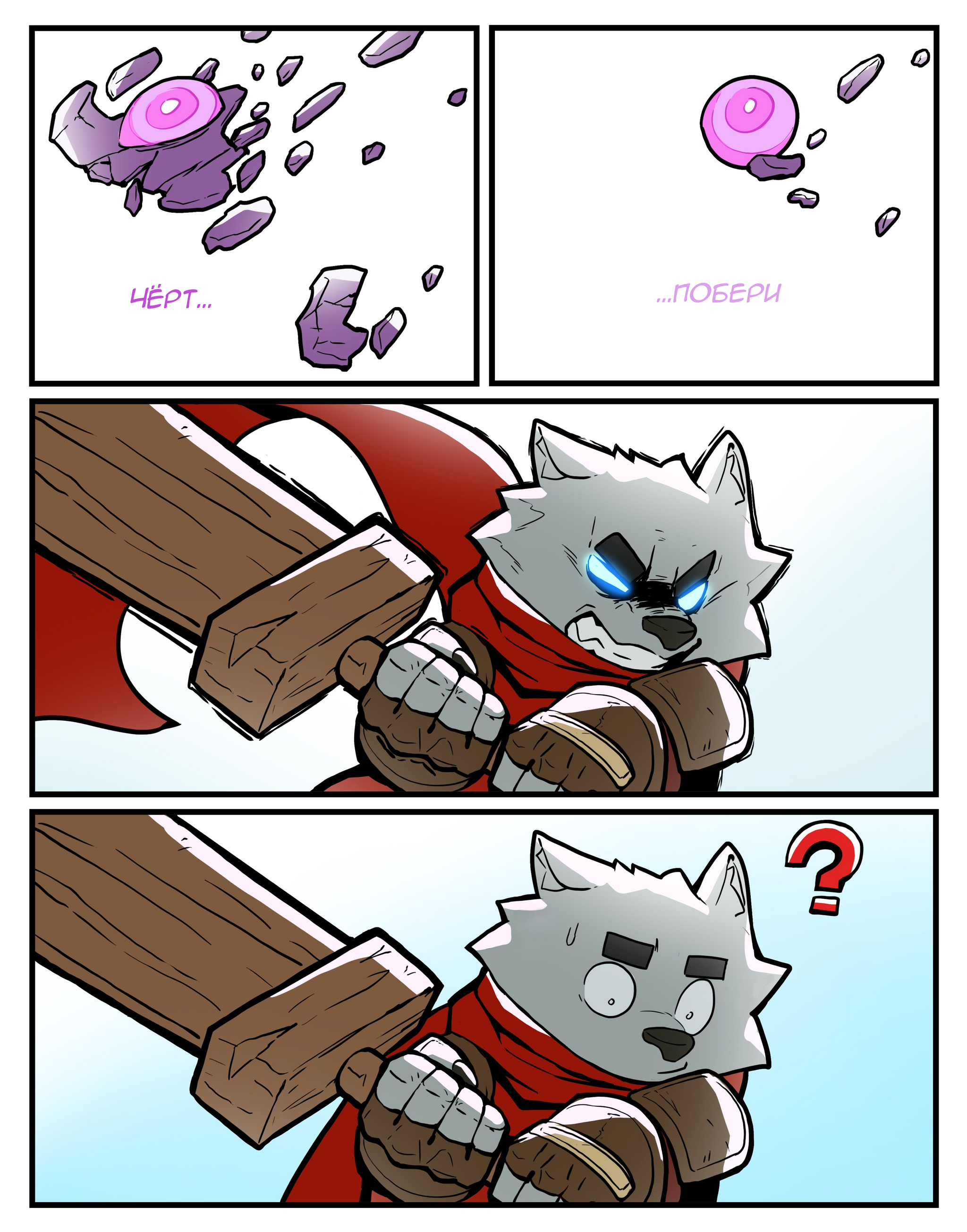 Comics by artist Chris-Ceehaz. - Art, Strong girl, Chris-Ceehaz, Monster girl, Furry, Furry art, Furry canine, Anthro, Longpost, Translated by myself, Comics