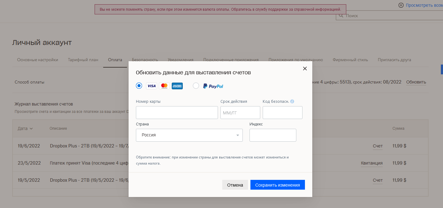 Как оплатить Dropbox в России | Пикабу