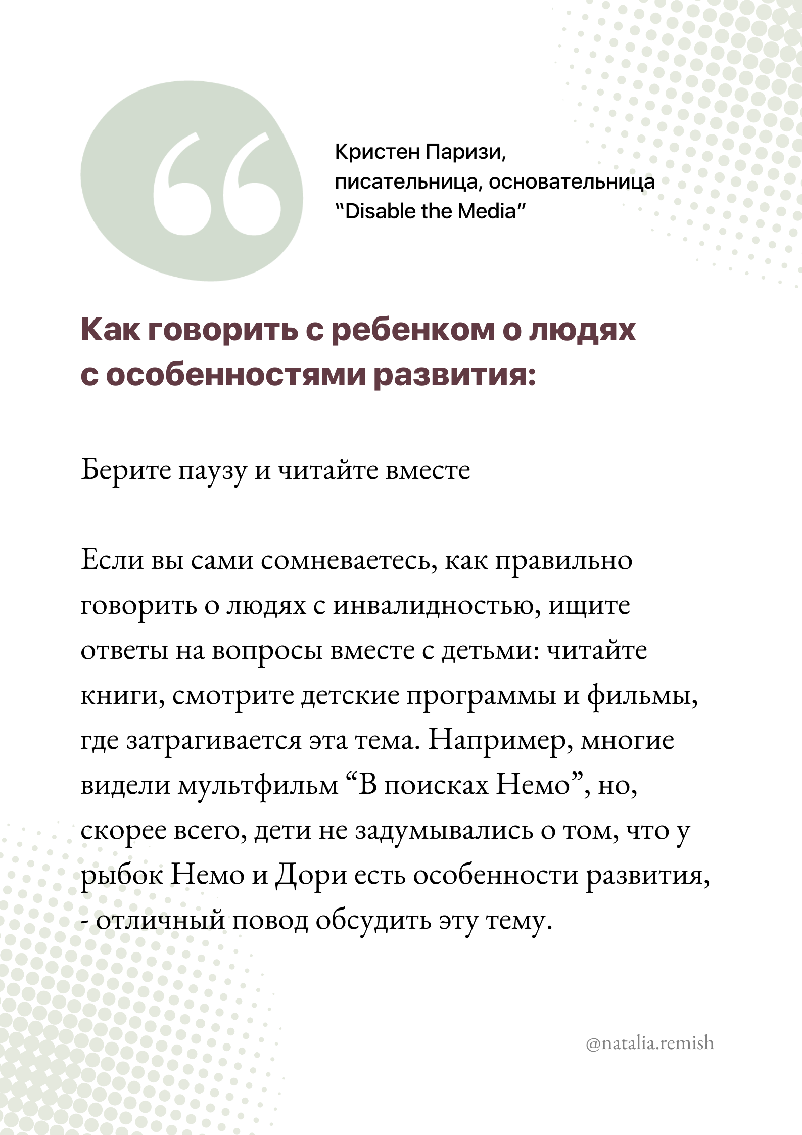 Как говорить с детьми о людях с инвалидностью | Пикабу