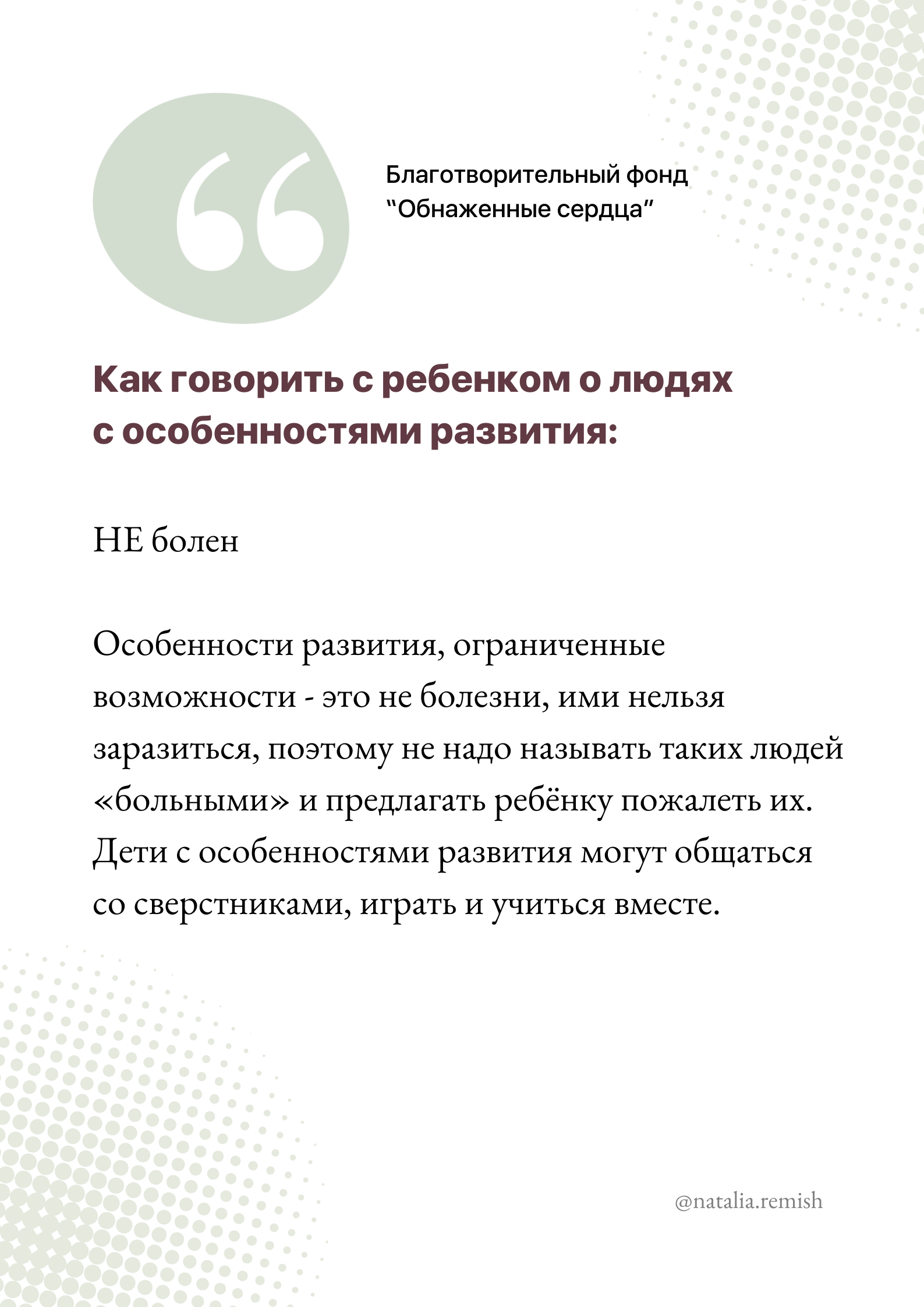 Как говорить с детьми о людях с инвалидностью | Пикабу