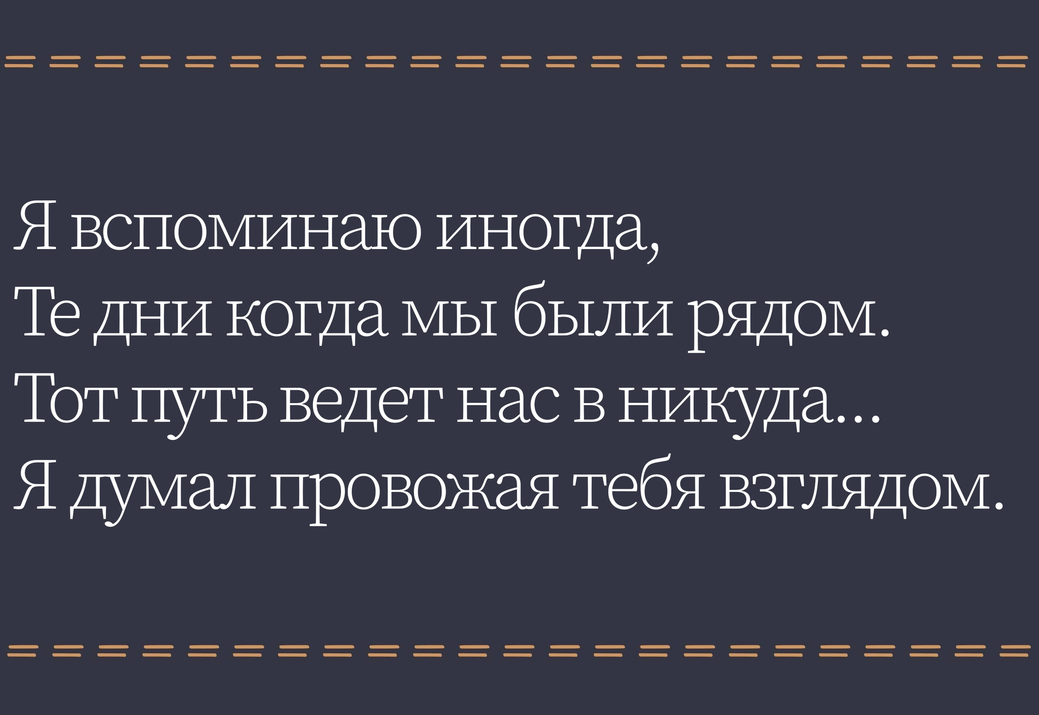 Путь вникуда - Моё, Картинка с текстом, Стихи, Поэзия, Поэзия на Пикабу, Современная поэзия