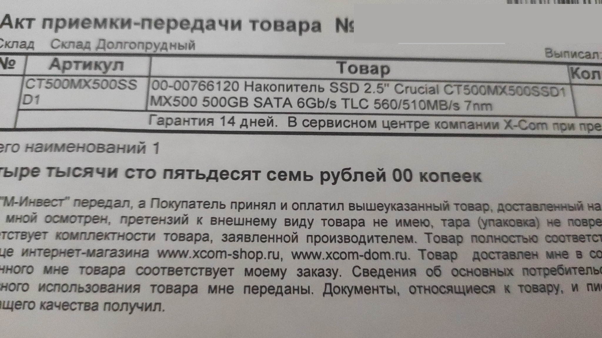 Xcom-shop nullifies the manufacturer's warranty in Russia - My, Sanctions, SSD, Score