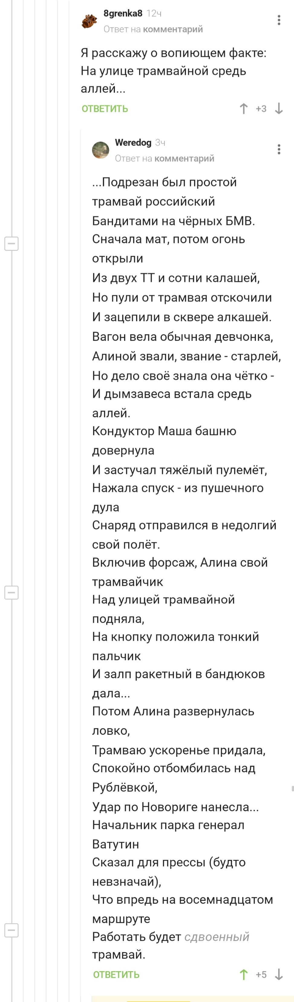 Простой трамвай - Юмор, Трамвай, Комментарии на Пикабу, Длиннопост