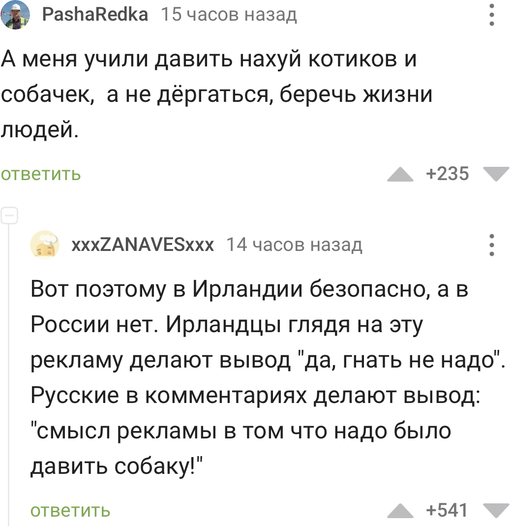 Особенности национальной езды - Скриншот, Комментарии на Пикабу, Россия, Ирландия, ПДД, Мораль, Водитель, Мат