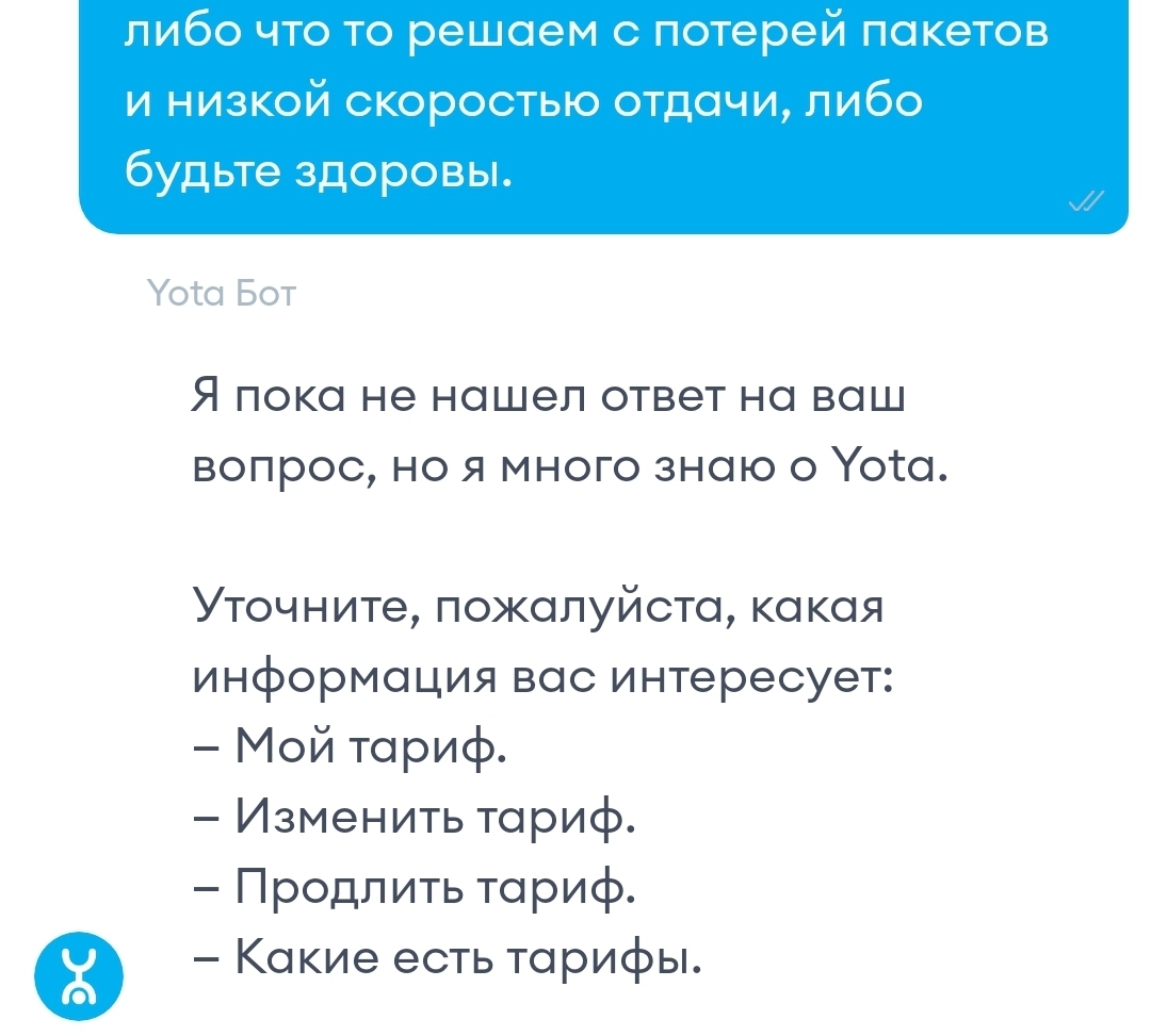 Йота как всегда йота - Моё, Длиннопост, Yota, Пофигизм, Развод на деньги, Инфоцыгане, Мобильный интернет