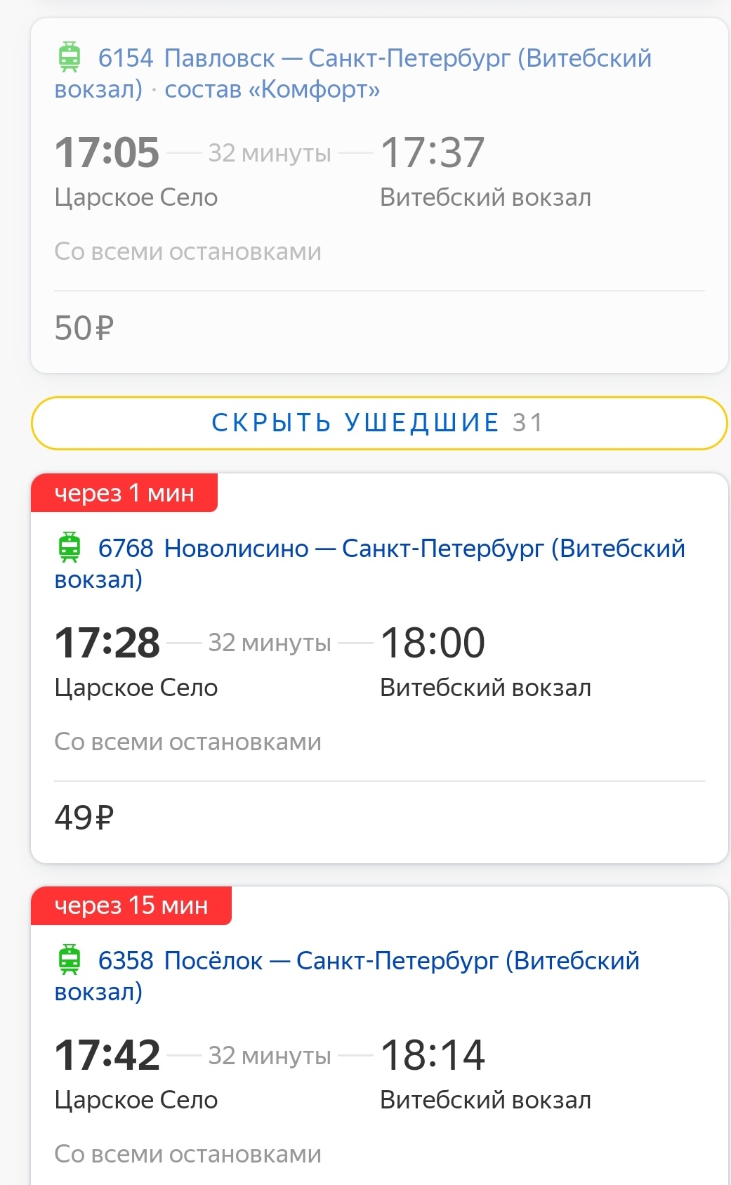 Train ahead of schedule - My, Russian Railways, Schedule, Saint Petersburg, Video, Vertical video, Longpost