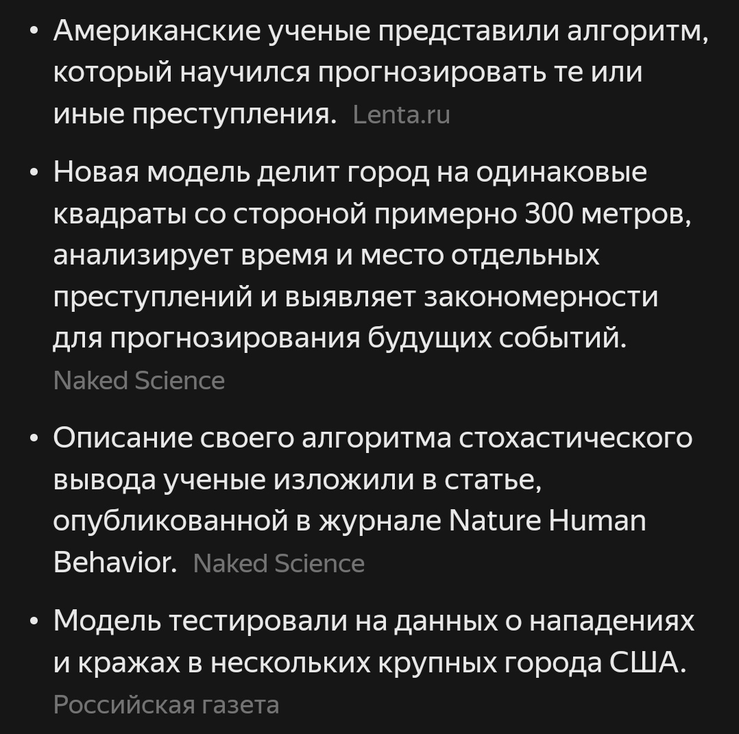 Разработан алгоритм ИИ, предугадывающий преступления на неделю вперед с  вероятностью 90% | Пикабу