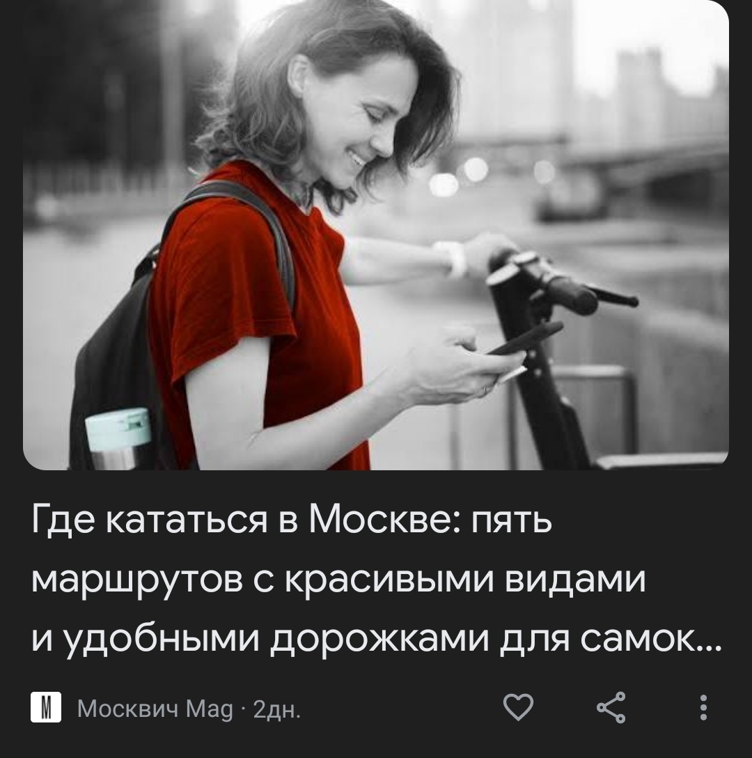 Moscow takes care of females - My, Moscow, Kick scooter, Screenshot