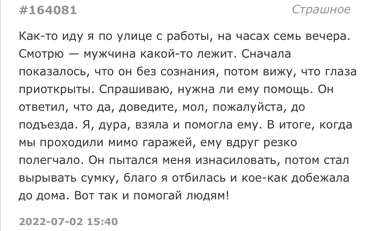 Кто людям помогаааает, тот тратит время зря | Пикабу