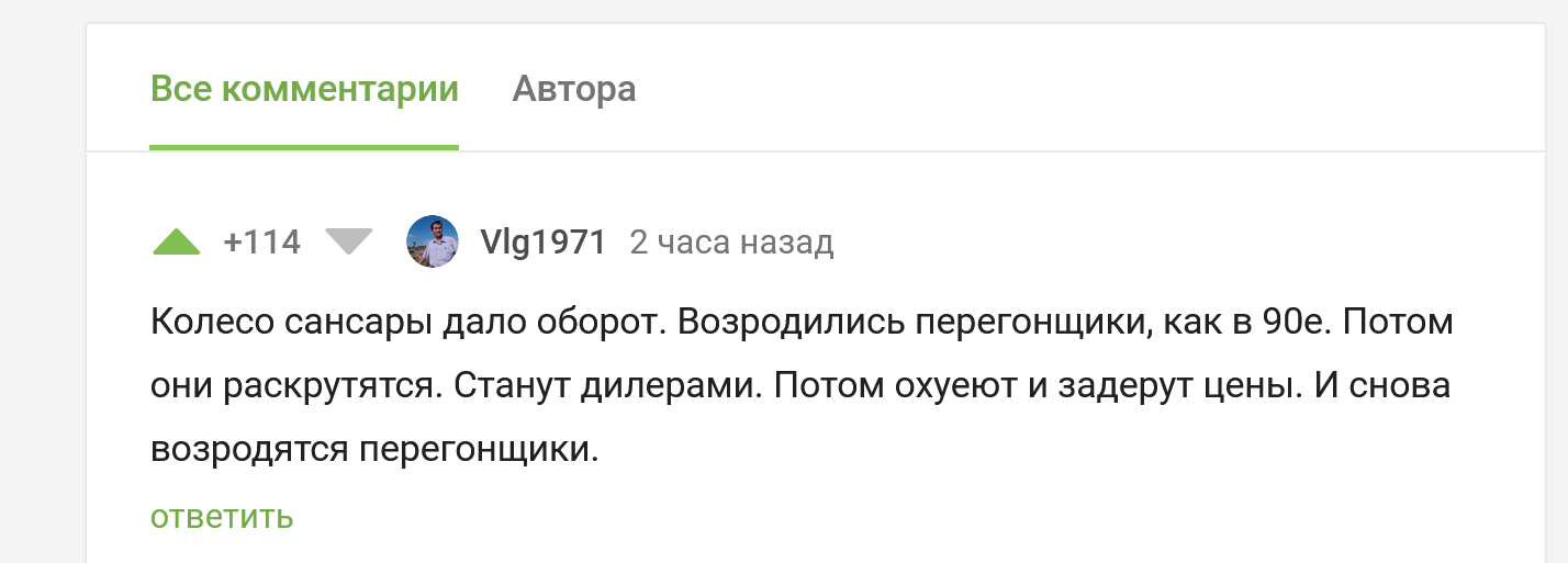 Про цикличность процессов эволюции в российском автобизнесе:-) - Скриншот, Комментарии, Комментарии на Пикабу, Авто, Дилер, Бизнес, Цены, Машина