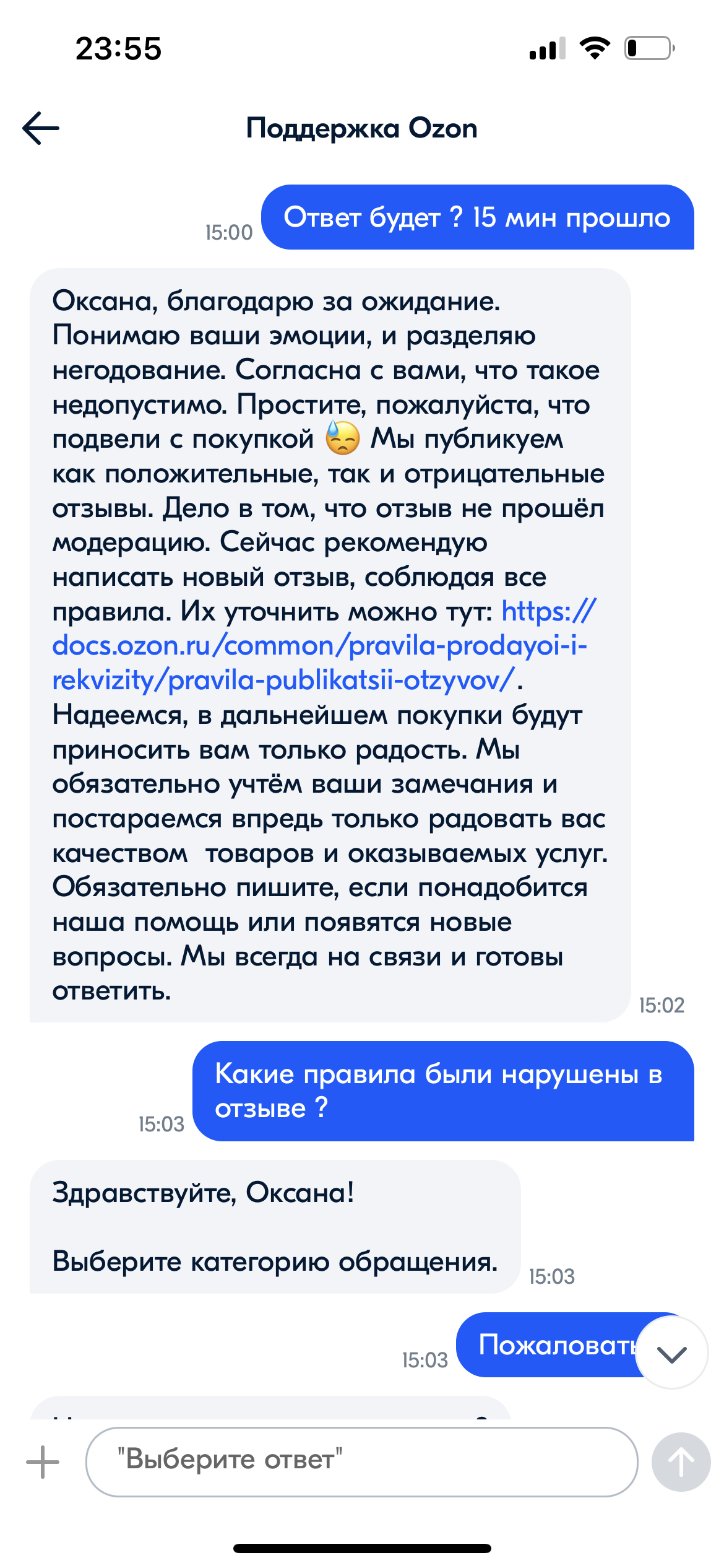 Ответ на пост «У нас с Озоном разные понятия об информативности» | Пикабу