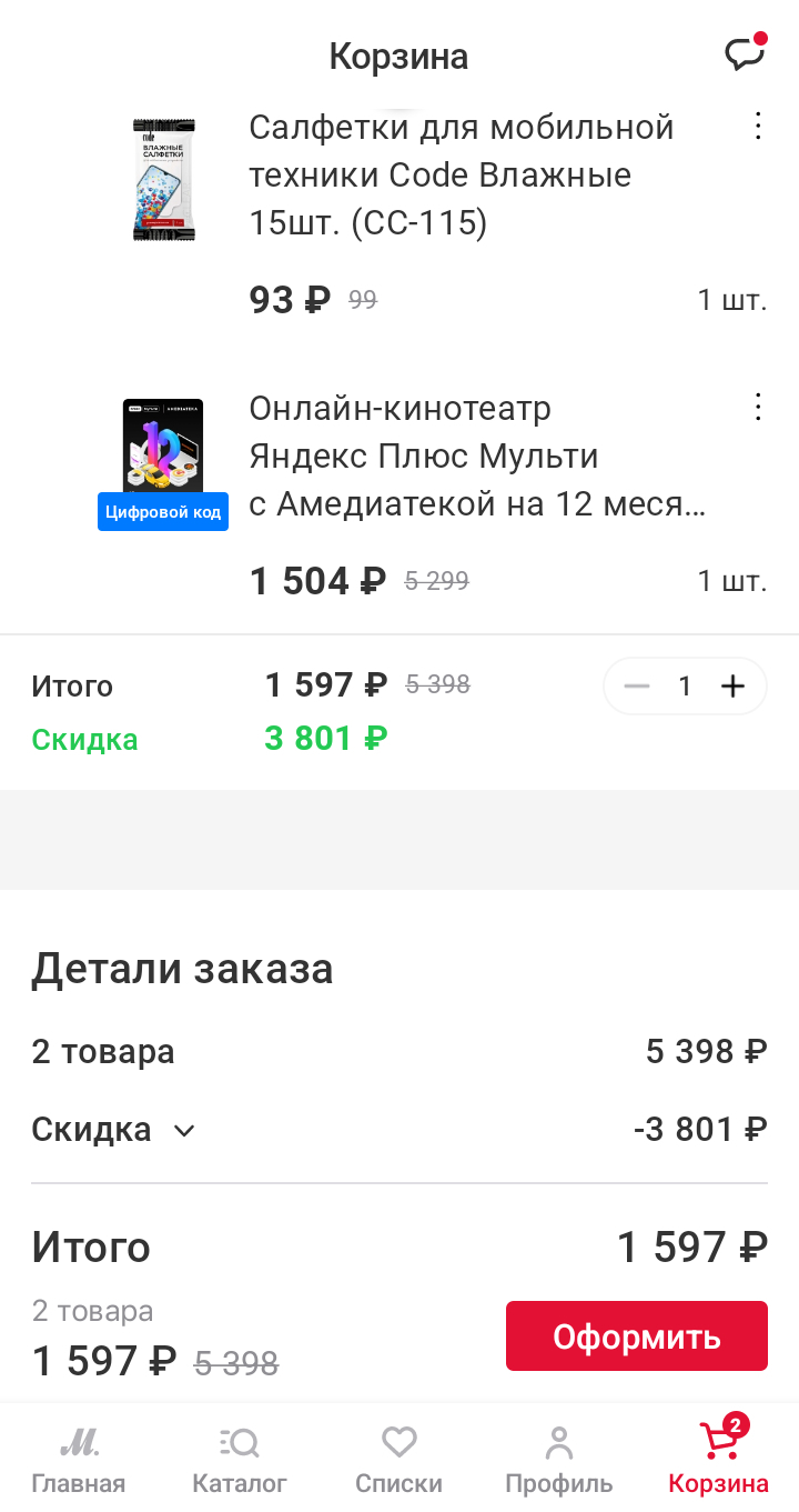 Яндекс Плюс Мульти с Амедиатекой (40 устройств на четверых) на 1 год за  1200р (25р в месяц с человека) в МВидео (актуально до 30.07.2022) | Пикабу