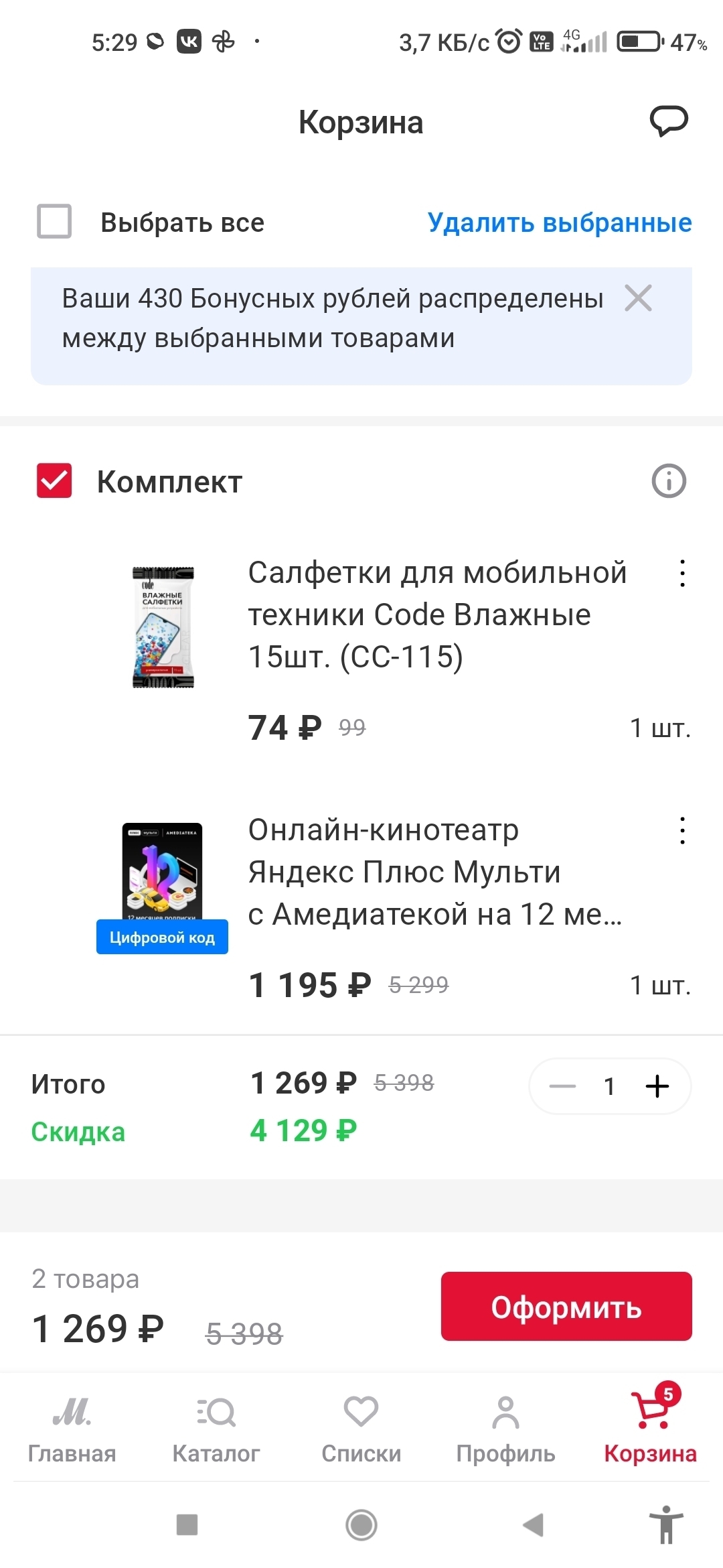 Yandex Plus Multi with Amediateka (40 devices for four) for 1 year for 1200 rubles (25 rubles per person per month) in MVideo (valid until 07/30/2022) - Discounts, Freebie, Distribution, Appendix, Yandex Music, Yandex., Longpost