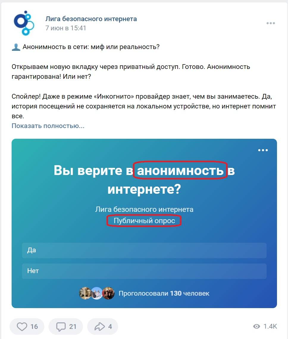 Анонимность - Моё, Анонимность, ВКонтакте, Информационная безопасность, Юмор, Скриншот