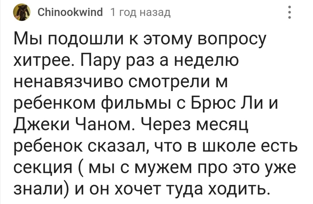 Детский вариант а меня то за что?  - Комментарии на Пикабу, Секция, Единоборства, Длиннопост, Скриншот