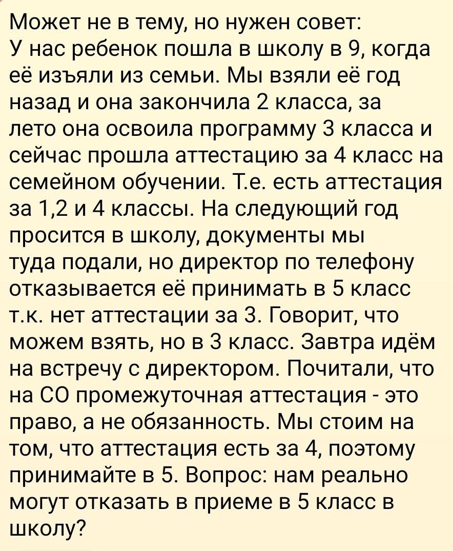 Пикабу, помоги - Моё, Истории из жизни, Длиннопост, Семья, Приемная семья, Опека, Школа, Образование, Нужен совет, Вопрос